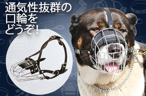 犬用口輪