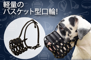 犬用口輪
