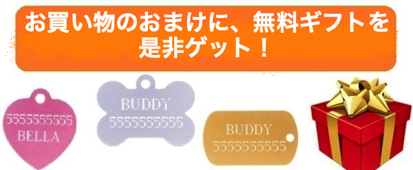 プレゼント商品
