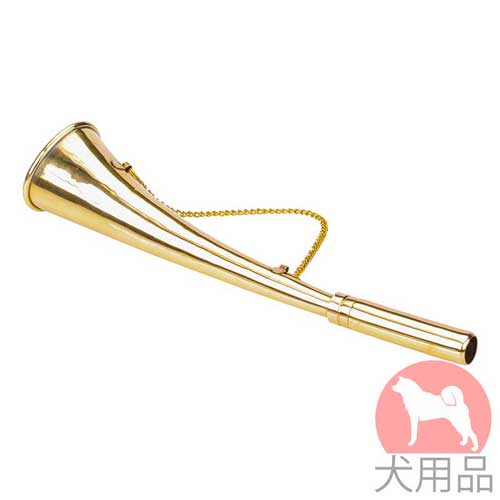 ホルン型の犬笛